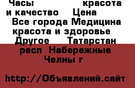 Часы Anne Klein - красота и качество! › Цена ­ 2 990 - Все города Медицина, красота и здоровье » Другое   . Татарстан респ.,Набережные Челны г.